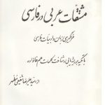 مشتقات عربی در فارسی
