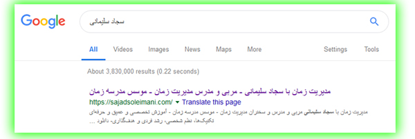 سجاد سلیمانی در گوگل