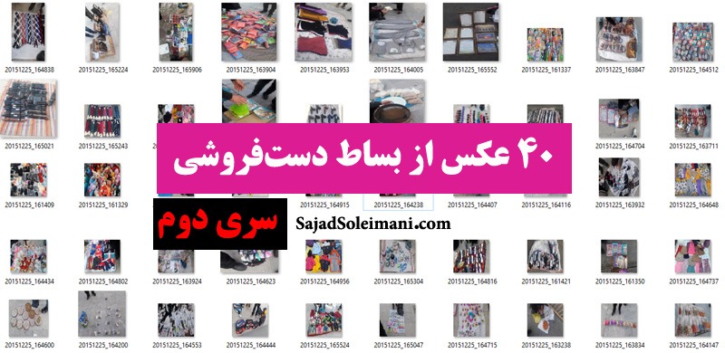 دست فروش ها - بساط دست فروشی - فرهنگ بازار - بازار محلی در ایران