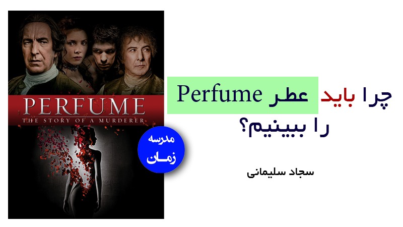 Perfume The Story of a Murderer فیلم عطر داستان یک آدمکش 2