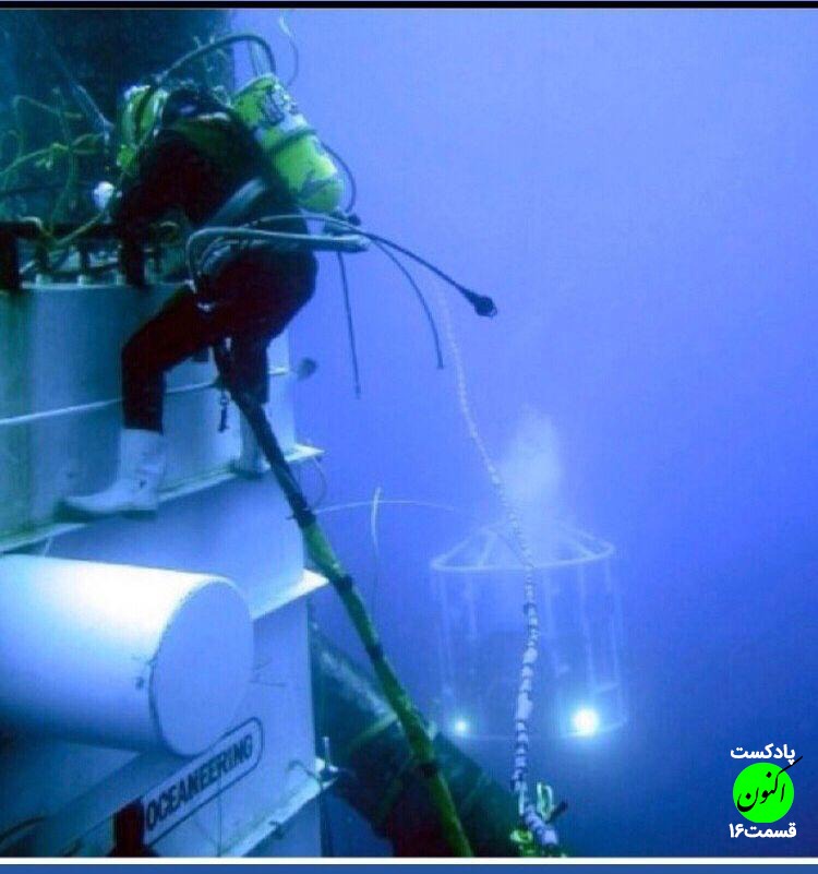 غواصی صنعتی زیر دریا پادکست اکنون قسمت 16 زندگینامه یک غواص 1