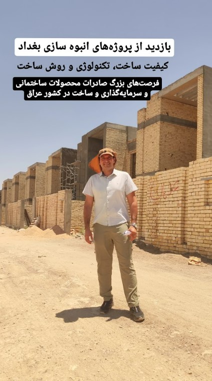 پروژه های ساختمانی بغداد